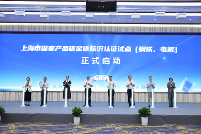 2024年上海市质量认证宣传周启动，34家企业获颁“上海品牌”认证，引领高质量发展新篇章